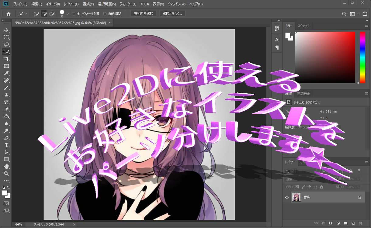 Live2D用 お好きなイラストをパーツ分けします 初出品につきお試し価格でご提供いたします。