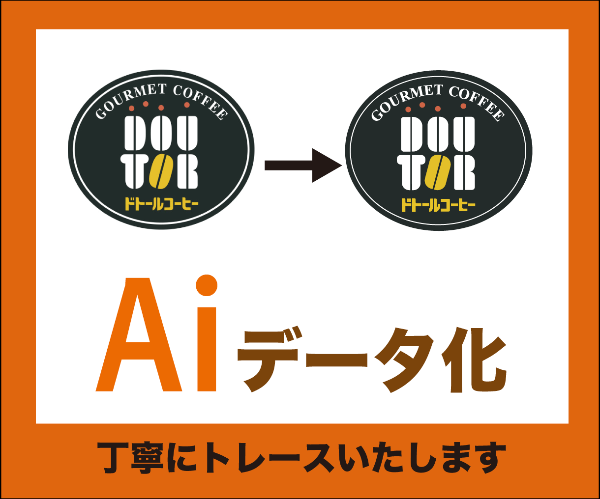 イラスト・ロゴ・文字　Aiデータにトレースします 正確・丁寧に！Aiデータにトレースします。 イメージ4