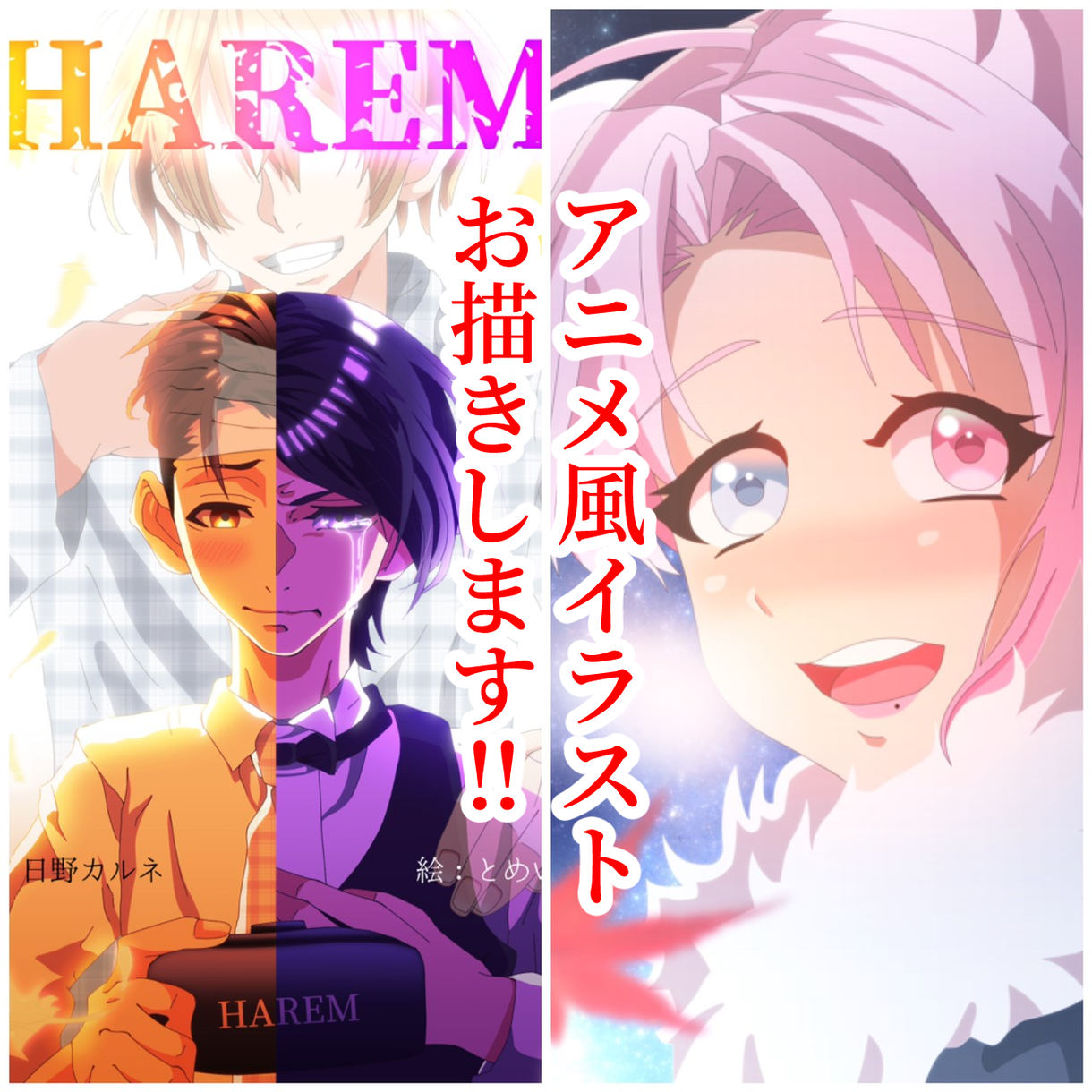 アニメ風に 表紙 挿絵 アイコンなどお描きします 初めましての方も大歓迎 お客様の最高のご満足を目指します イラスト作成 ココナラ