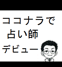 ココナラで売上を上げて副収入を得る方法教えます 副収入を得たい方。人に喜んで頂く事に喜びを感じる方。 イメージ2