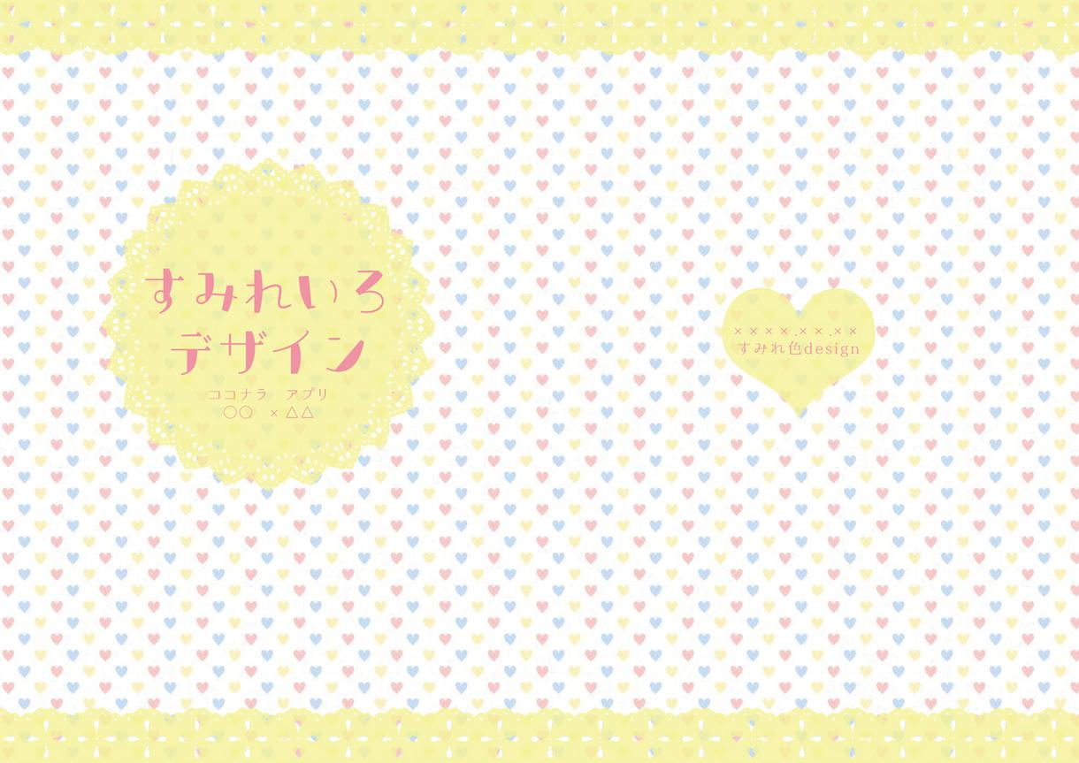 同人誌の表紙デザイン承ります 完全おまかせデザインでドキドキわくわくしてみませんか?