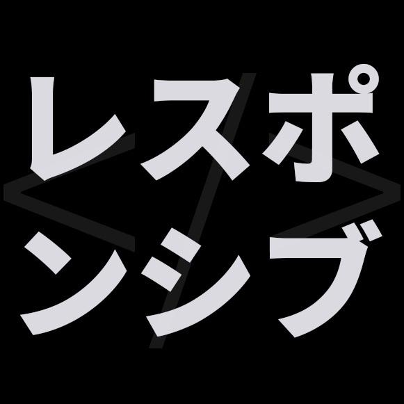 レスポンシブHTMLコーディング一式ご提供します 2ページ以上から。400件以上の実績で確実なコーディング。