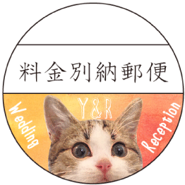 オリジナル料金別納郵便マーク作成いたします 結婚式の招待状をもっとオシャレにオリジナリティを出したい方に イメージ7