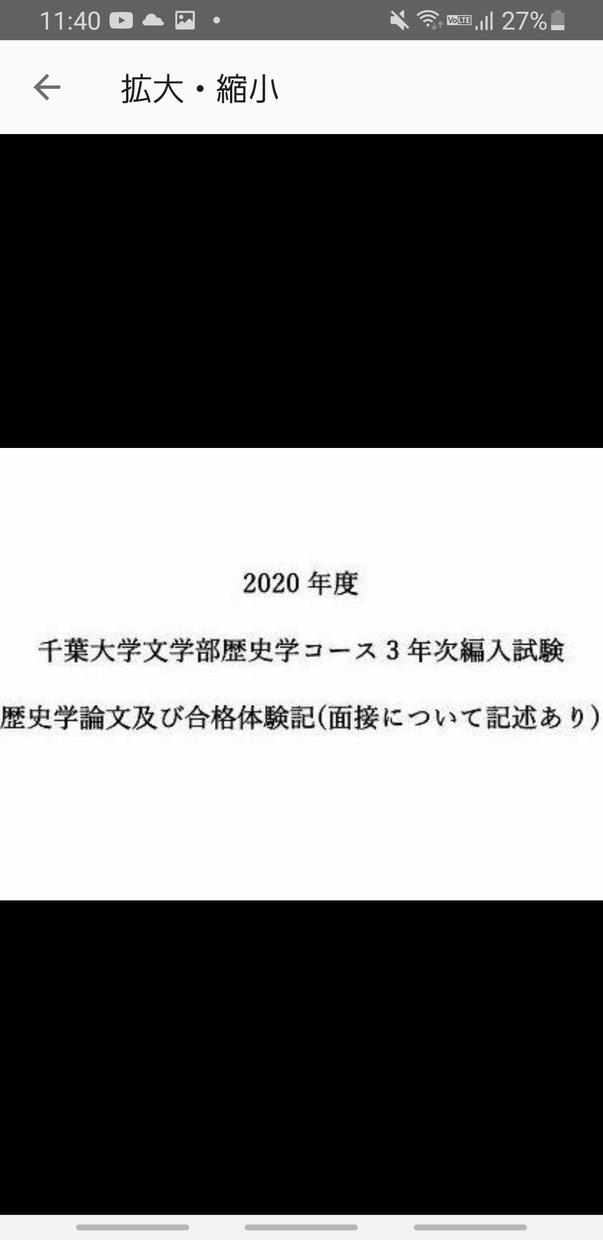 千葉大生が編入試験論文を送り 対策相談にのります 千葉大学文学部歴史学コースの編入試験論文を送付します 勉強 受験 学習方法の相談 ココナラ