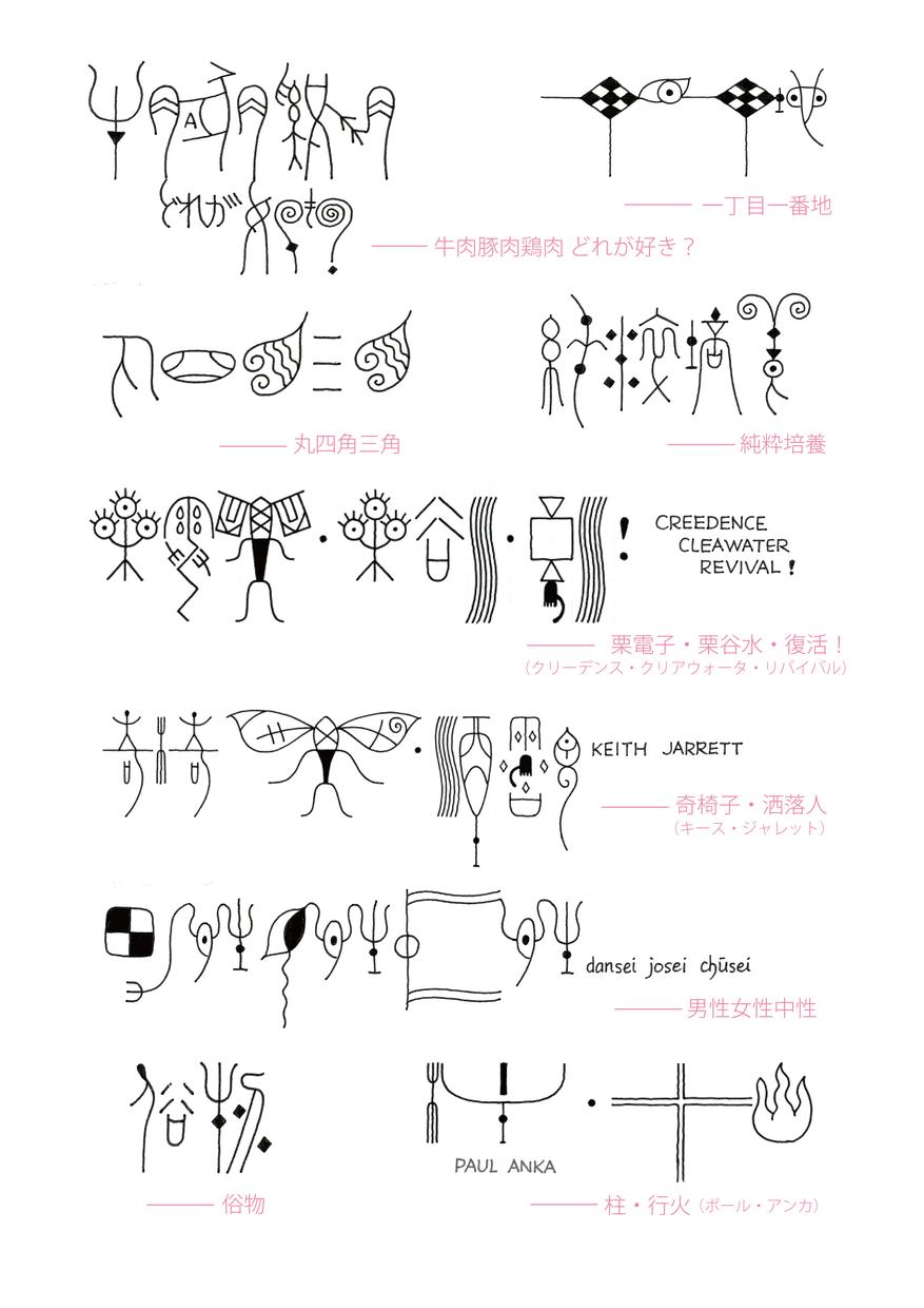 古代文字、描きます 古代文字からデザインした独自の文字で、名前や言葉をつくります｜文字デザイン・筆文字 | ココナラ
