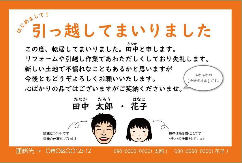 似顔絵入り 引っ越しの挨拶状作成します 引っ越しの際に プロフィールと似顔絵付きの挨拶状で好印象 その他 イラスト 漫画 ココナラ