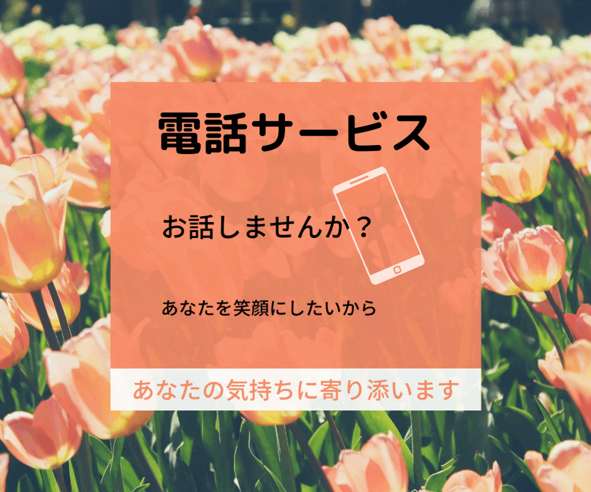 幸せになりたいと思っているあなたのお悩み聞きます 安心してお気持ちお話くださいね。 イメージ3