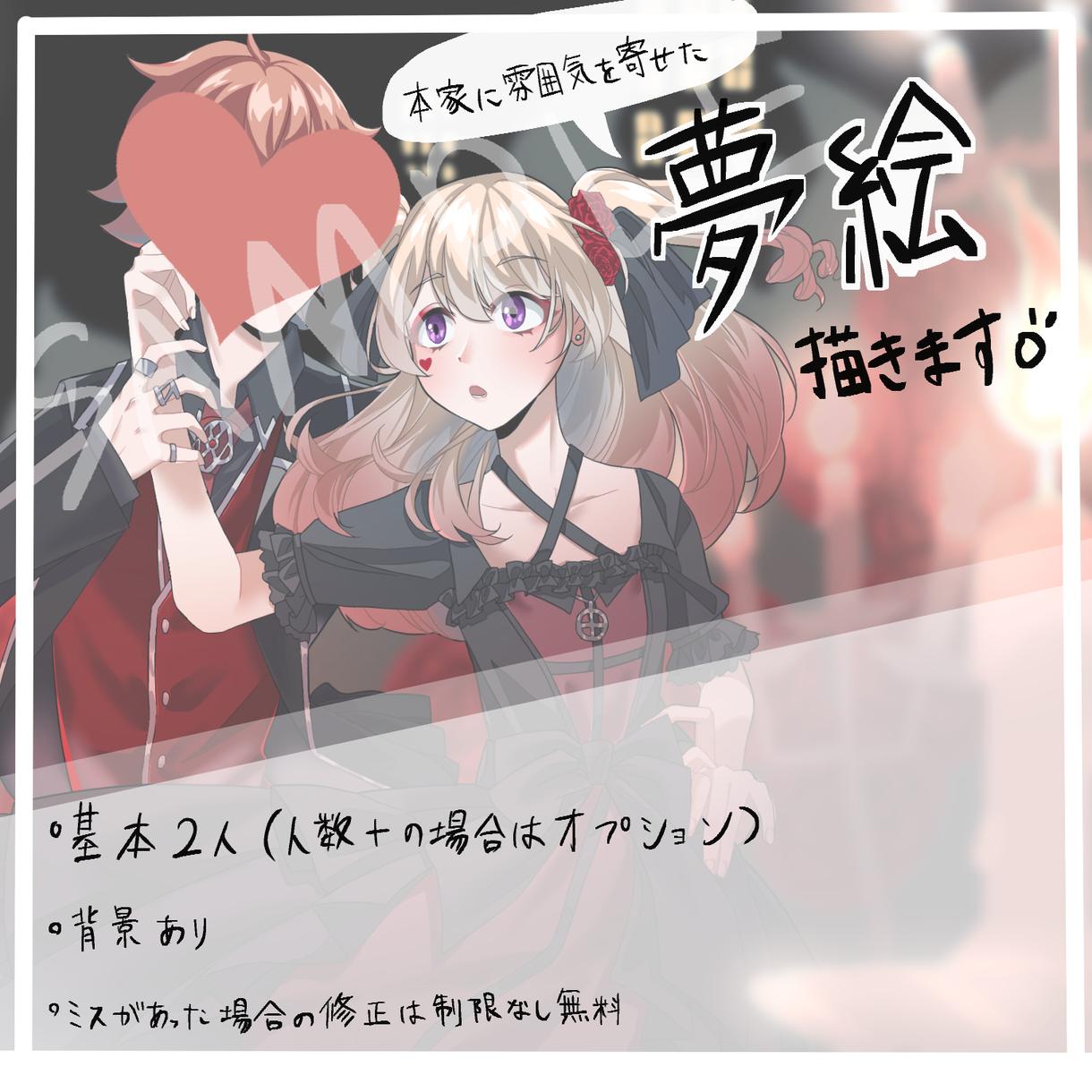 夢絵依頼受け付けます 本家に絵柄や雰囲気を寄せた作品を作ります イラスト作成 ココナラ