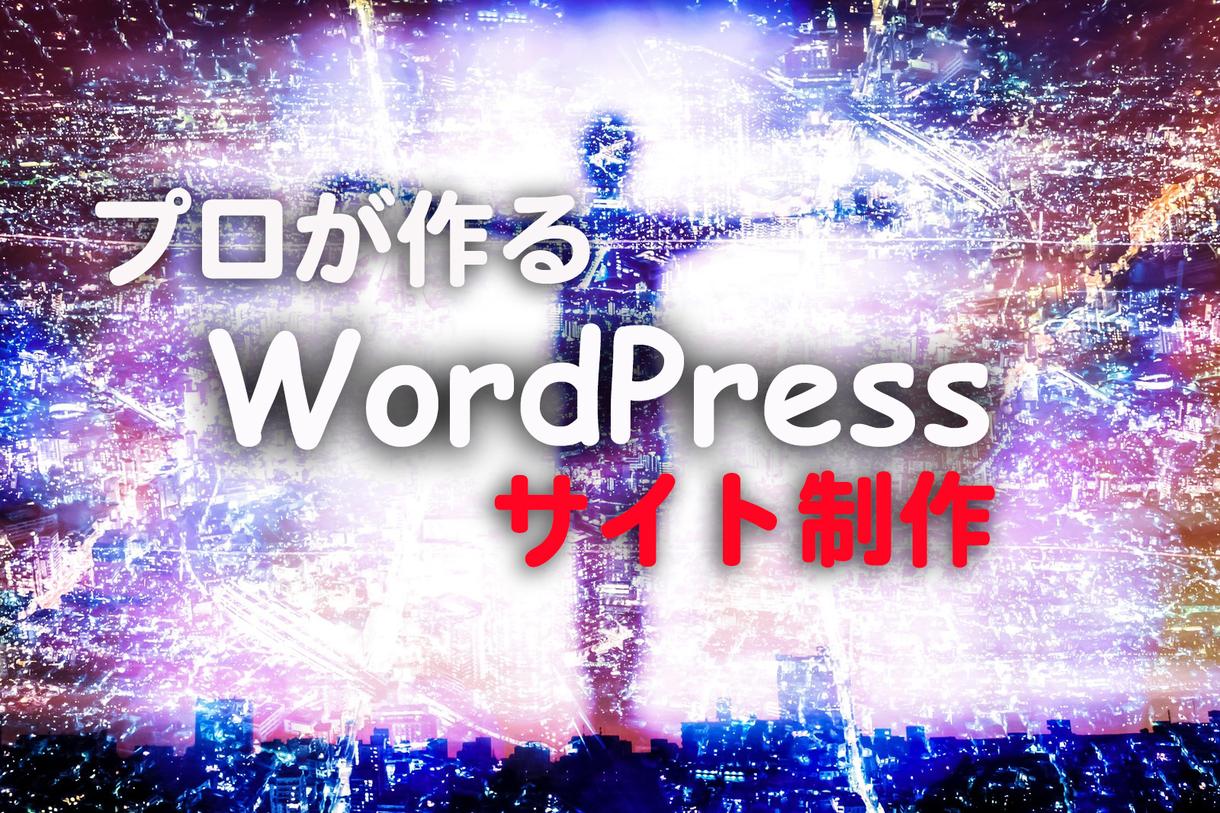 納得のクオリティのホームページを制作します 法人様サイト年間100件弱制作対応しております。