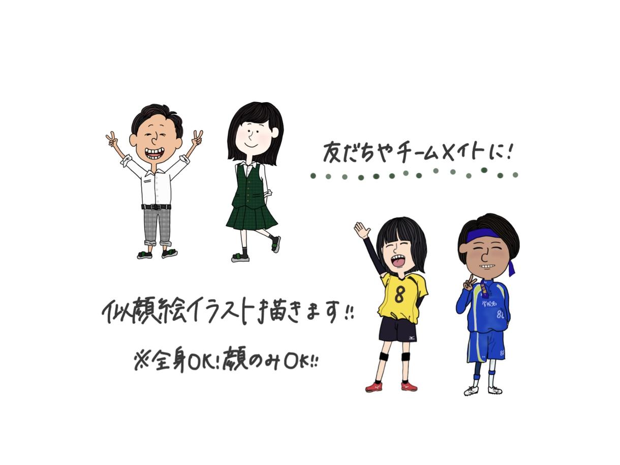 似顔絵描きます 写真を参考にゆるっとしたイラストを描きます!全身〇 顔のみ〇