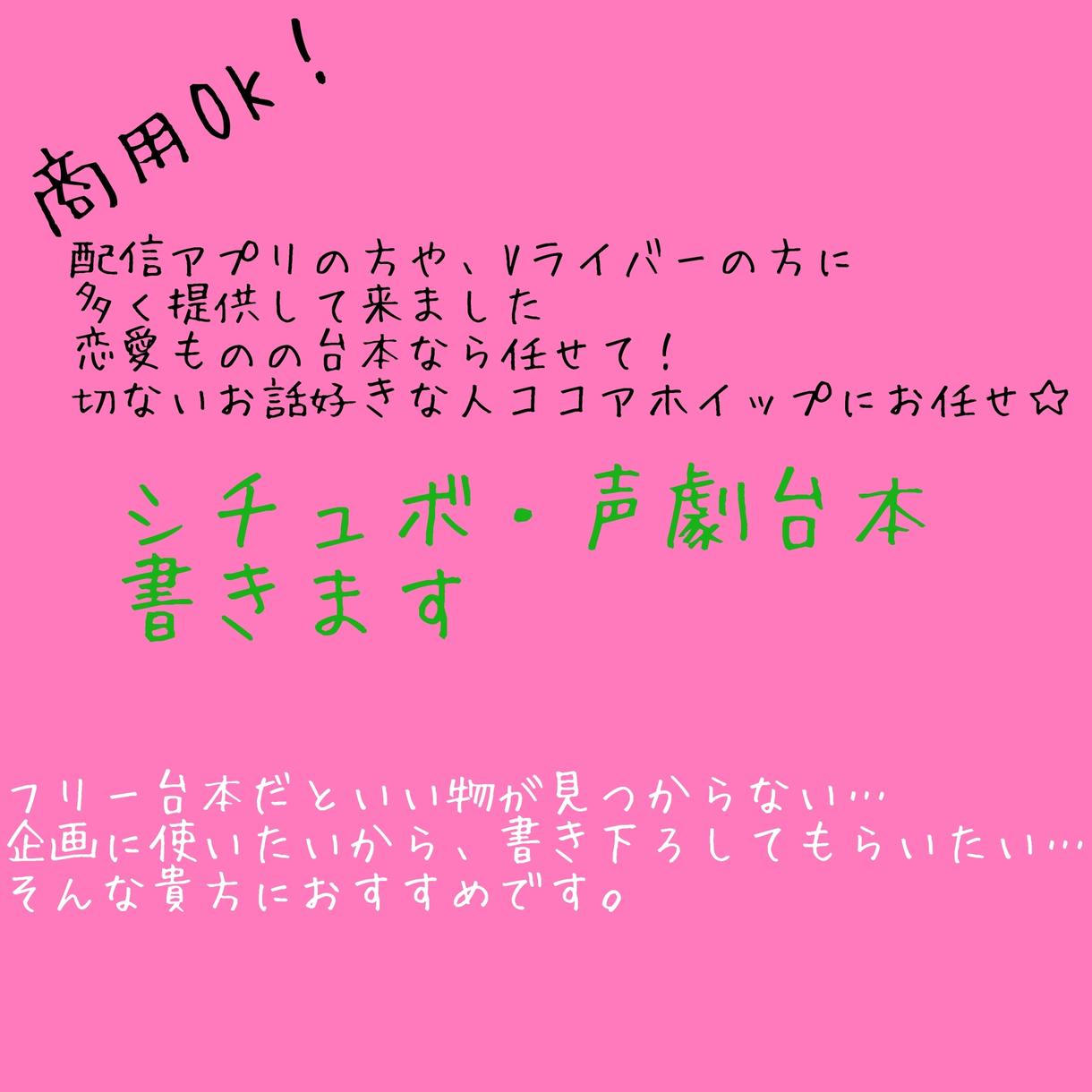 声劇 シチュエーションボイス台本書きます 過去作品50本超 あなたのイメージに合わせた物語を書きます 小説 シナリオ 出版物の作成 ココナラ