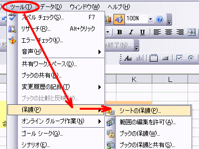 エクセル　シート保護のパスワード解除を承ります。 イメージ1