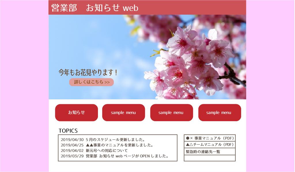 社内周知に最適!簡単なwebページ作成します 社内の「お知らせ」を、紙媒体からwebにしませんか?