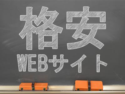 格安で3ページのホームページを作成いたします 低予算で独立、開業を考えている方必見!