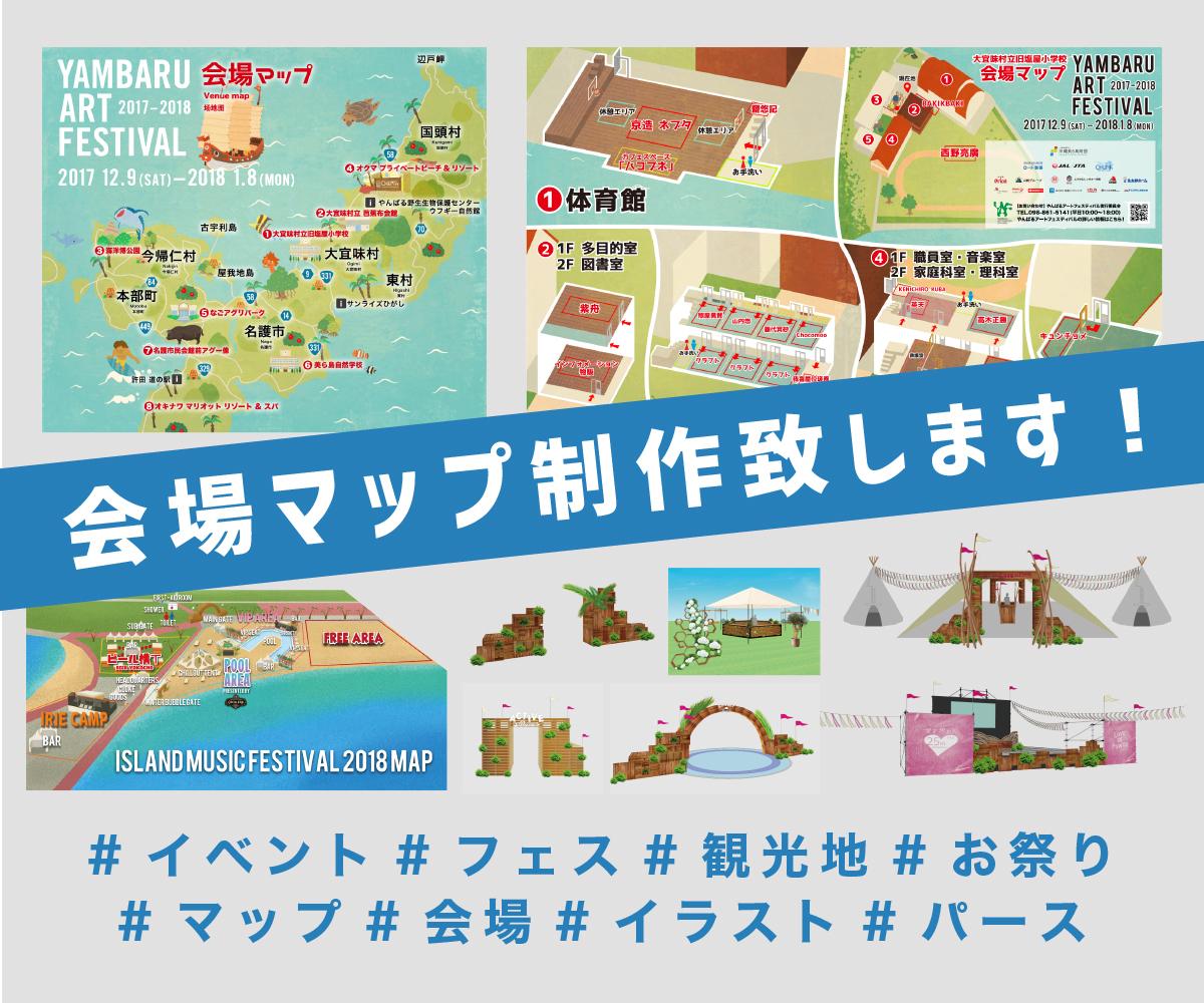 会場マップやルートマップ(地図)を制作します フェスやイベント、観光地に最適なマップデザインを提供します!