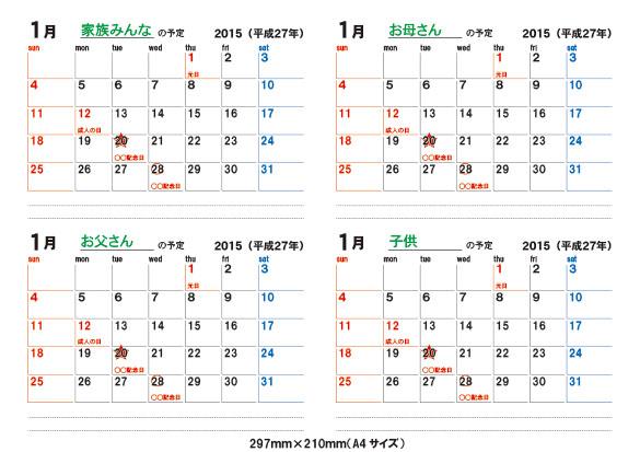 【学校行事に最適】家族や職場でみんなのスケジュール管理カレンダー!【A4サイズ】