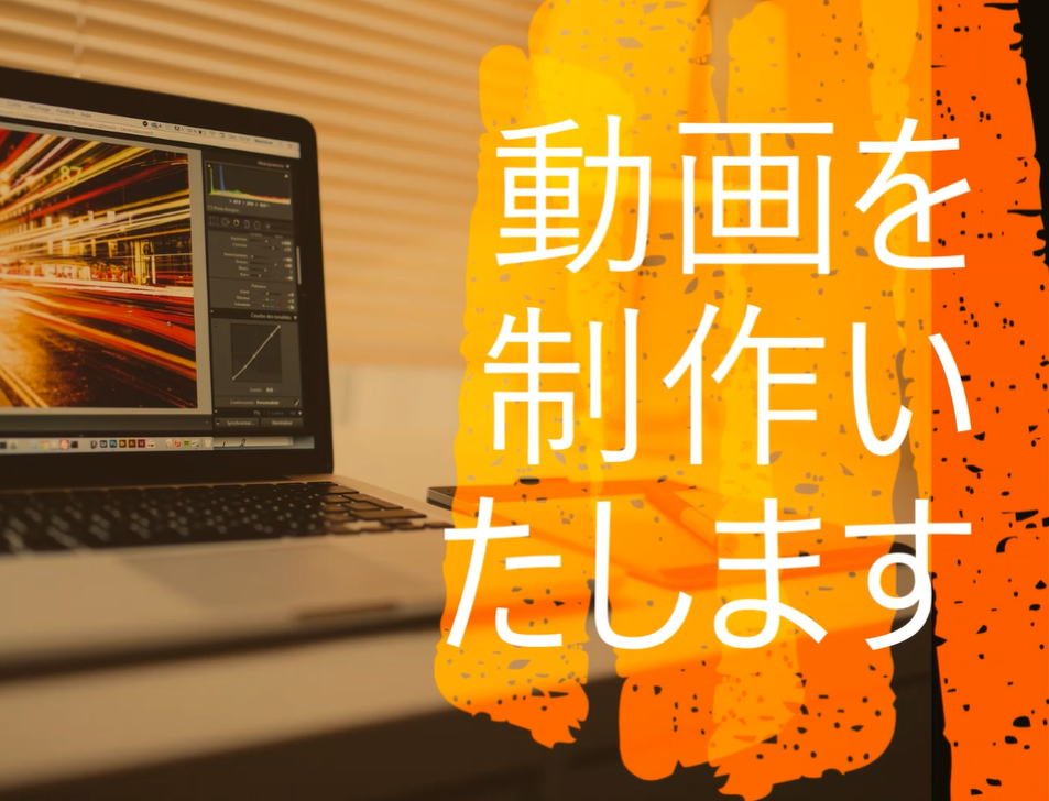 短時間でクオリティーの高い動画を作成いたします 早く、クオリティーの高いものを