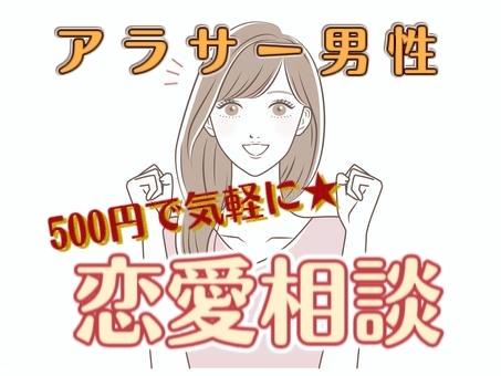 アラサー男性限定 60分恋愛の悩み聞きます 一時間後 あなたの心が軽くなると嬉しいです 話し相手 愚痴聞き ココナラ