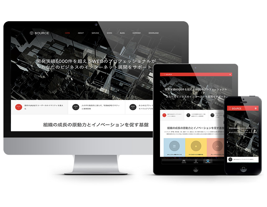販売促進特化型有料テーマを使ったサイトを作成します 【メーカー認定】集客特化テーマ「SOURCE」で売上アップ!