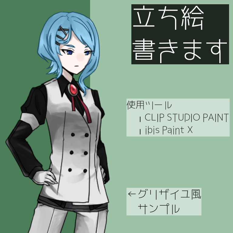 キャラクターの立ち絵を描きます 絵柄幅広く対応、自主制作ゲームなどにどうぞ