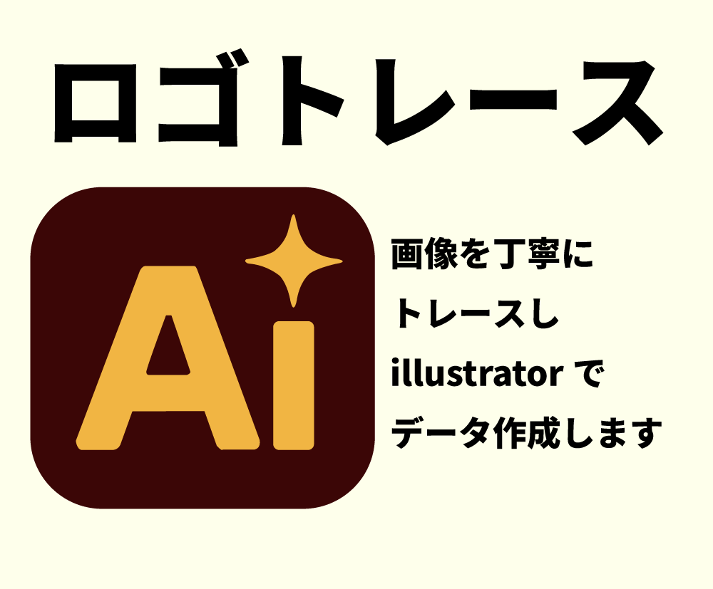 ロゴを丁寧にトレースしてAiデータ化します 画像ロゴをIllustratorで丁寧にデータ化します イメージ1