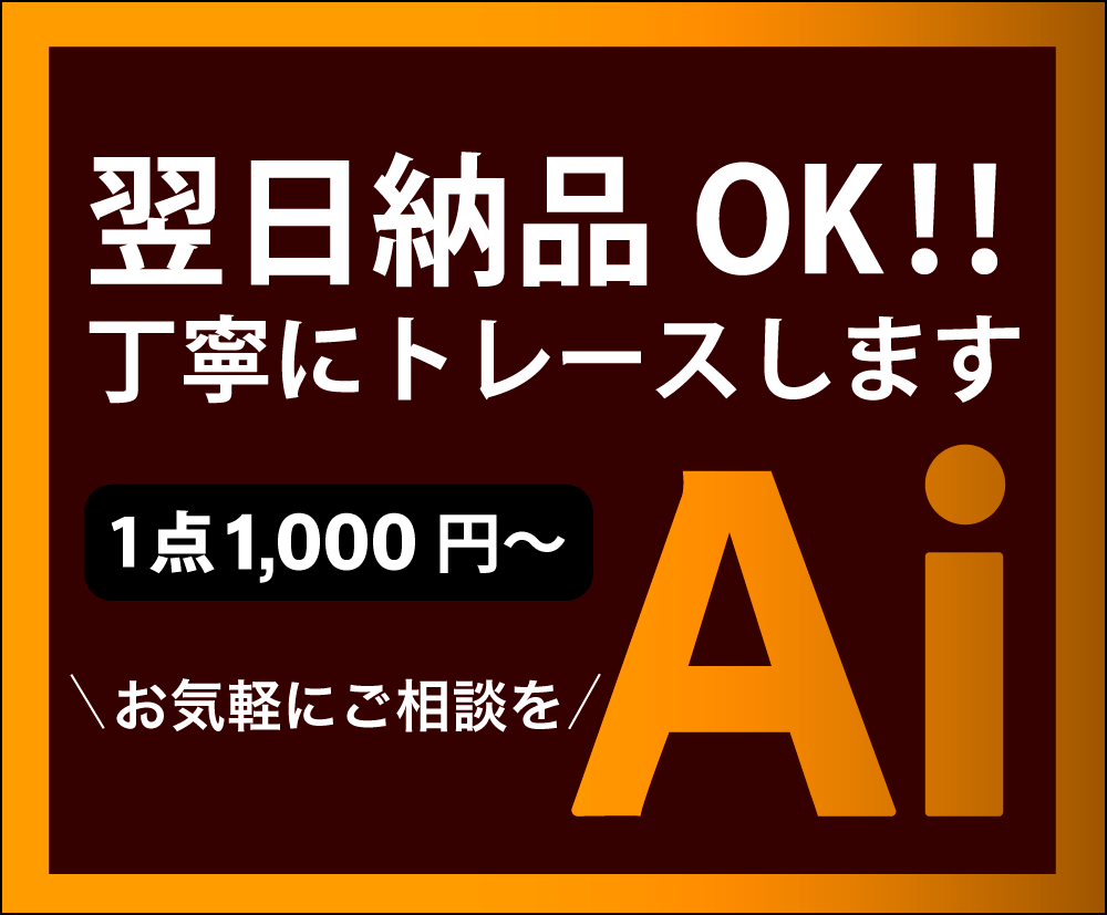 画像のAiデータを作成します 迅速・丁寧にトレースします！お困りごとまずはご相談ください！ イメージ1