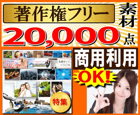 写真素材【2万点】著作権フリー商用無料を提供します 商用利用可。豪華特典付き。24時間以内に納品します。 イメージ9