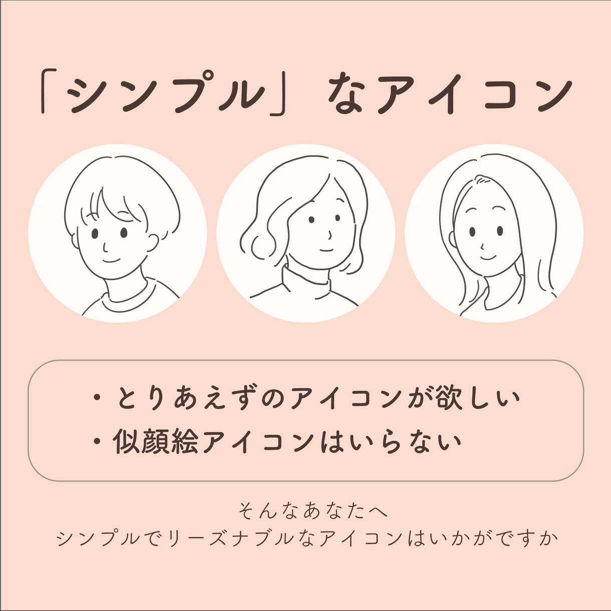 Snsアイコン用のシンプルなイラストを描きます 1000円 Sns用のアイコンを作成しませんか アイコン作成 ココナラ