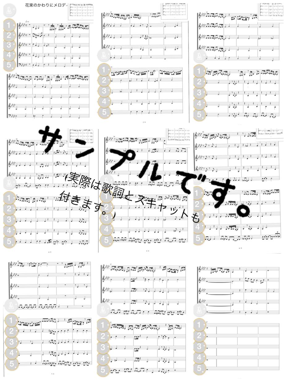 アカペラ(ボイパ除いた五声)の編曲致します 趣味でアカペラをしているけど楽譜がない!という方へ!