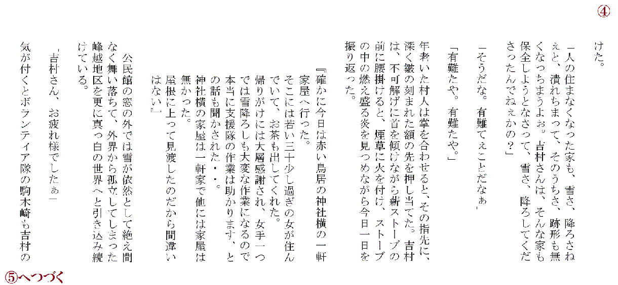 小説『新雪流態物語』をJPGファイルでお届けします 小説物語の読書が好きなかた向けの小説です イメージ4