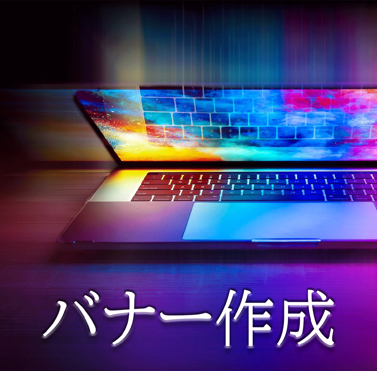 バナー 作成いたします 1000円でバナー 作成いたします イメージ1
