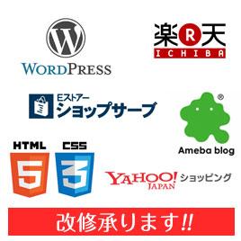 ホームページ/アメブロ等の改修、改善承ります サイトを良くしたい、そんなあなたへ。