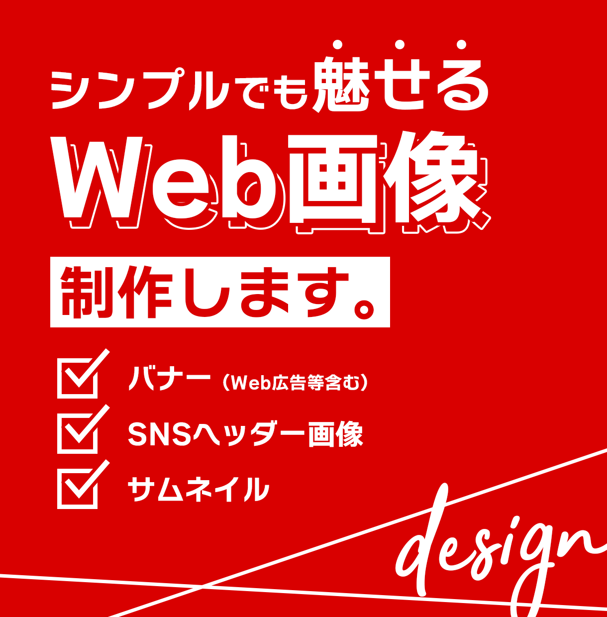 バナー ヘッダー サムネイル等web画像作成します シンプルでも魅せる 他を引き寄せないデザインをご提供 バナー ヘッダーデザイン ココナラ
