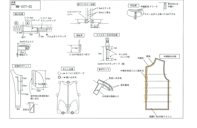 アパレル縫製仕様書作成します 丁寧な図解説明で海外工場にもわかりやすい仕様書 イメージ5