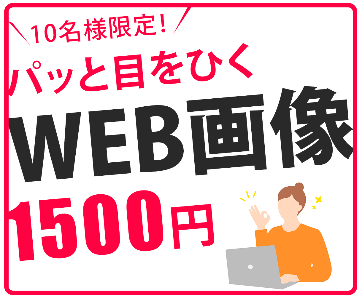 WEB・広告用バナー画像を制作します ラフ2案ご提案・5日目安で作成します イメージ1