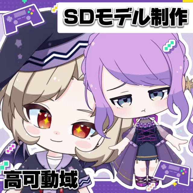 可愛くて高可動域なSDモデル制作します 安くで可愛いSDモデルでVTuberデビューしたい方向け！ イメージ1