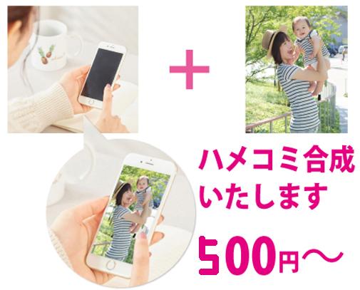 画像 合成はめ込み修正致します プロにお任せ!SNSやホームページなどにぜひ
