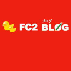 【FC2ブログ】オリジナルのデザインにしてみませんか?テンプレートのカスタマイズお受け致します♪