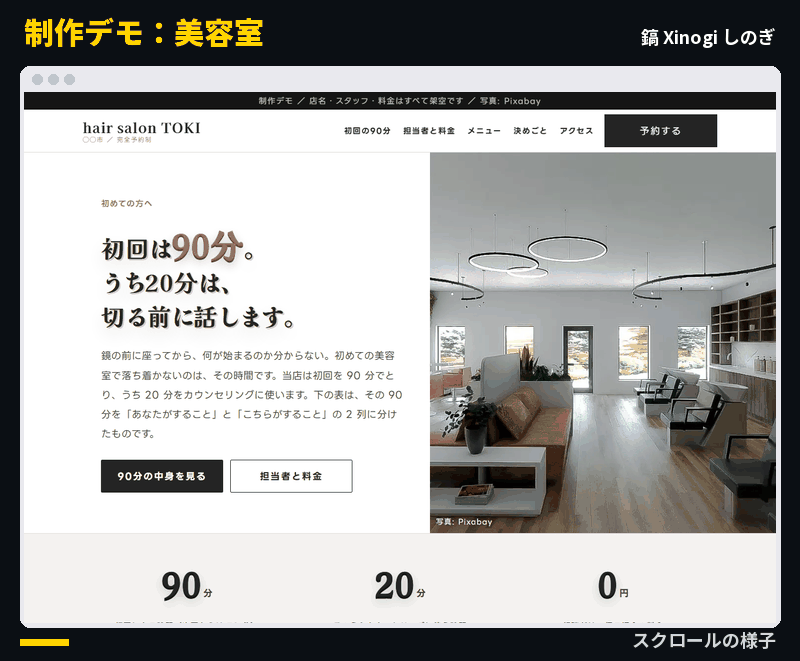 デモあり｜美容室・カフェ・宿のお店HPを作ります 予約・メニュー・料金がひと目で分かるお店のサイトに イメージ2