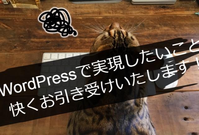 WordPress初心者向け~のお悩み解決します 現役エンジニアが対応!ワードプレスの修正、格安にて承ります!