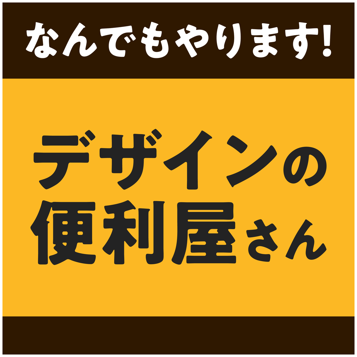 デザインの便利屋さん!何でもやります デジタル化、軽い修正、切り抜きなど幅広く対応します!