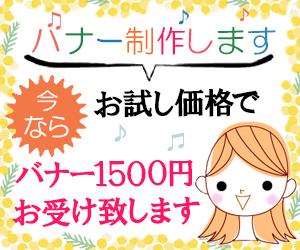 安価でバナー制作します さまざまなジャンル、テイストのデザインをします!(要相談)
