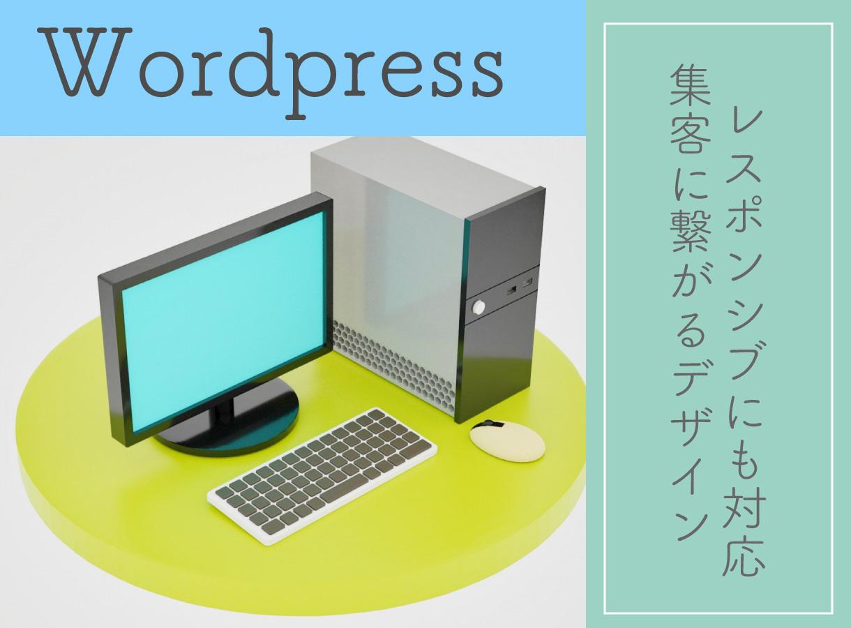 デザイン設計を組み込んだホームページを作ります 集客に繋がる機能的なホームページを作ります。レスポンシブ対応
