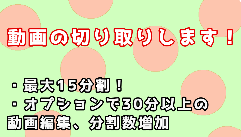 動画の切り貼りします ご相談に応じて柔軟に対応いたします