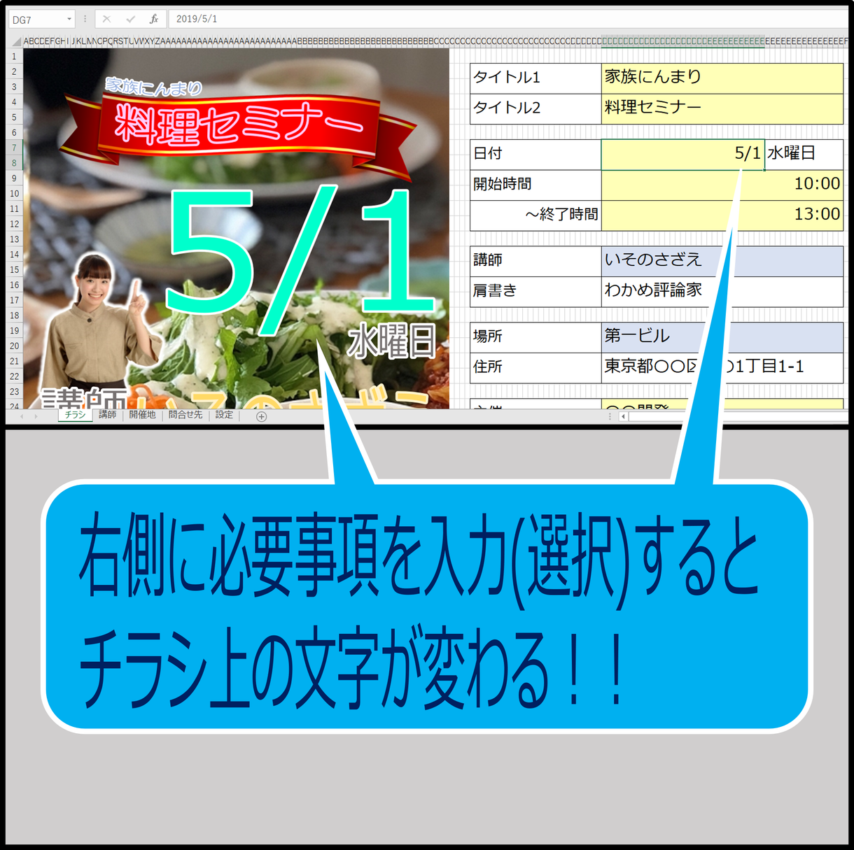 ご自分で文字を変更できるチラシを作ります チラシの文字だけ変えて使いまわしたい!という方に最適