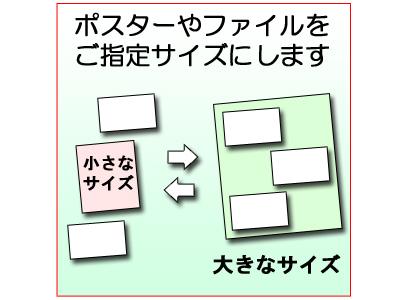 最短1日!指定サイズ(A0 A1 A2 A3など)にデータを編集や印刷用に作成します。