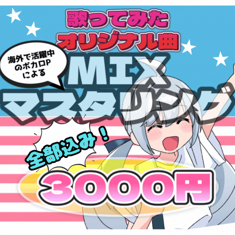 MIX・マスタリング承ります YouTube登録者2万人の現役ボカロPが全力でサポート☆ イメージ1