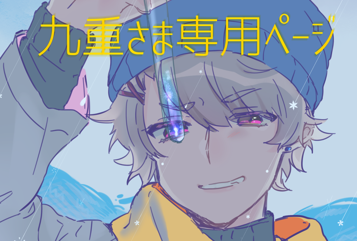 事前に打ち合わせした方専用になります キャラクター立ち絵作成九重さま専用
