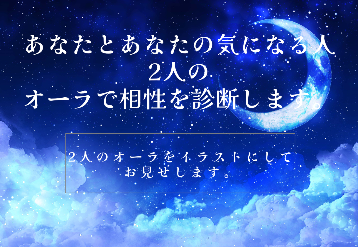 オーラ 診断します 気になる人との相性をオーラで見れるjkです 恋愛 ココナラ