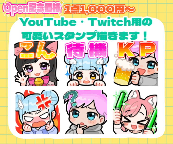 残り8名様限定価格◎かわいいスタンプ描きます 3点セットで3000円◎TikTok・Twitchなど♪ イメージ1